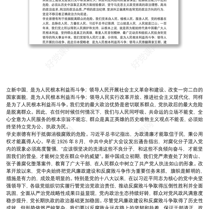 关于党支部书记讲党课讲稿2021年十九篇