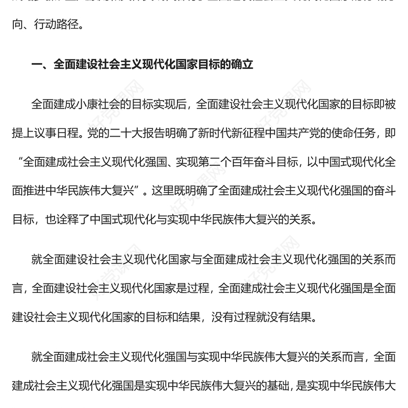 2022全面建设社会主义现代化国家的行动纲领PPT大气党建风党员干部学习教育专题党课党建课件(讲稿)