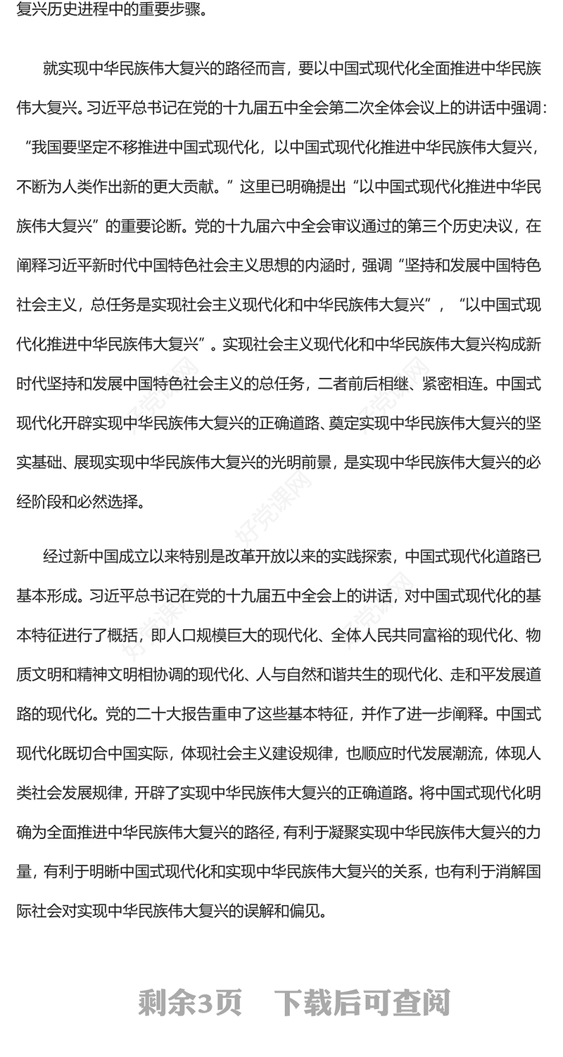 2022全面建设社会主义现代化国家的行动纲领PPT大气党建风党员干部学习教育专题党课党建课件(讲稿)
