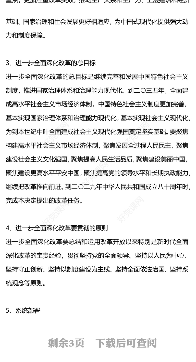 聚焦三中全会PPT精美大气二十届三中全会提出的新概念新观点新论断微党课(讲稿)