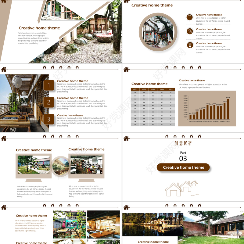 2018创意民宿主题动态PPT模板