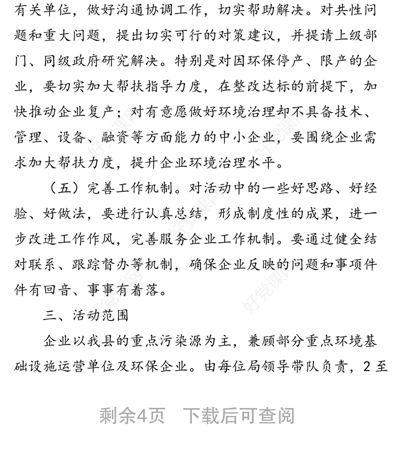 XX县环保局“环保干部与企业结对帮扶”活动方案结对帮扶工作总结