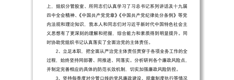 2020年领导干部全面从严治党主体责任落实情况报告（领导班子成员、分管领导）