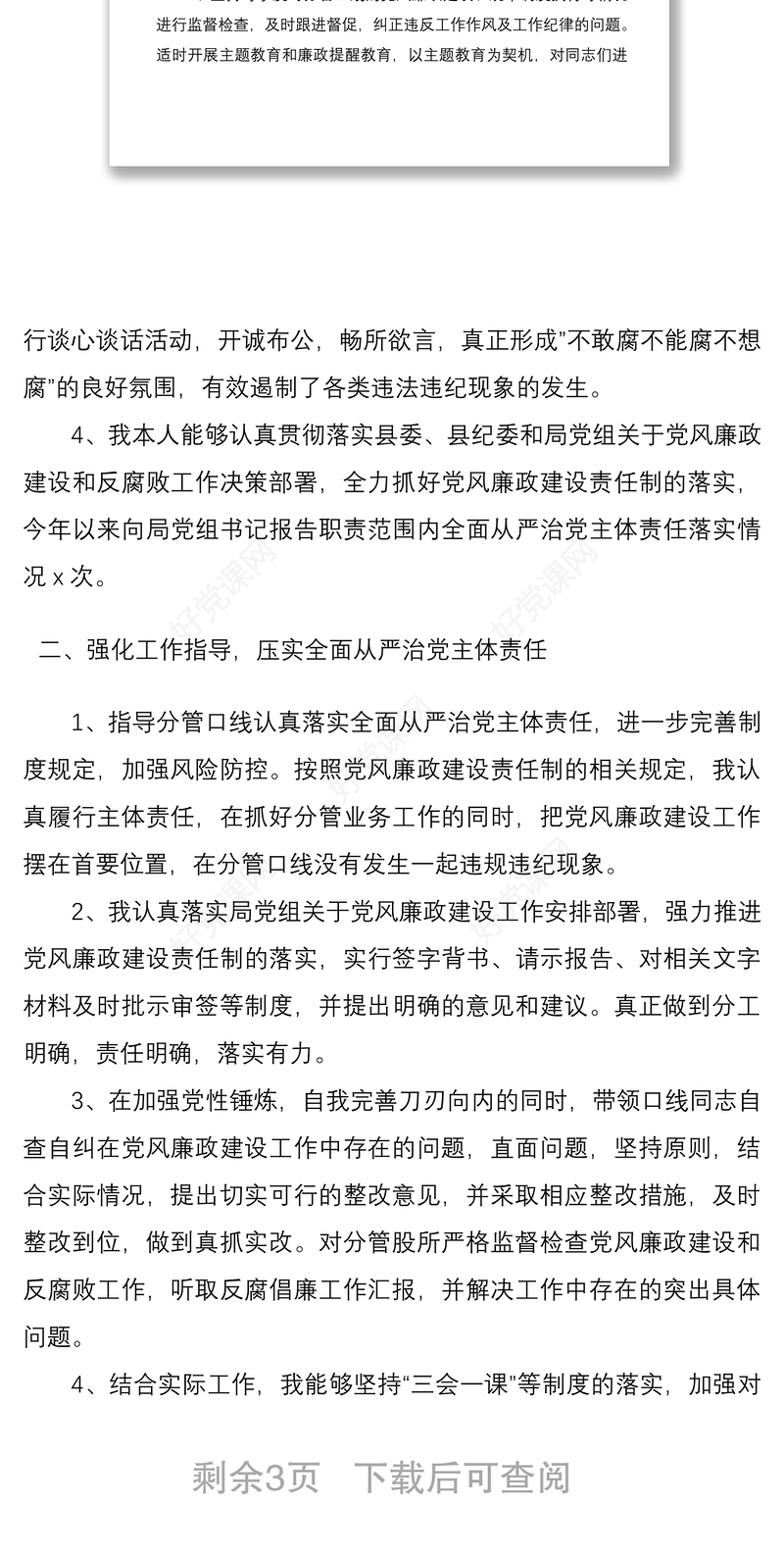 2020年领导干部全面从严治党主体责任落实情况报告（领导班子成员、分管领导）
