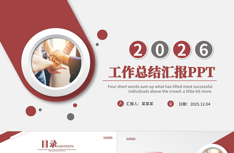 2026商务风公司企业年度工作总结工作计划PPT模板