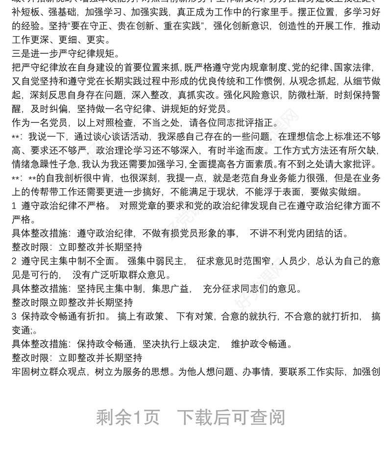 2020党员查摆问题及整改措施