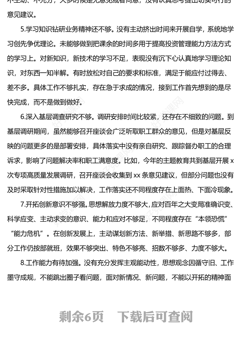 组织生活会相互批评意见问题清单50条PPT红色实用第二批主题教育生活会模板(讲稿)