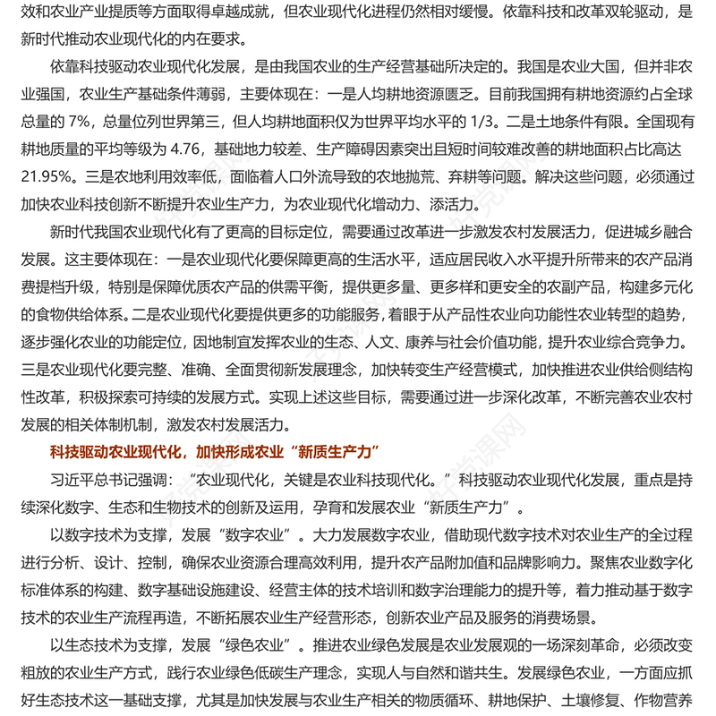 精美风学习总书记对“三农”工作作出的重要指示PPT课件模板(讲稿)