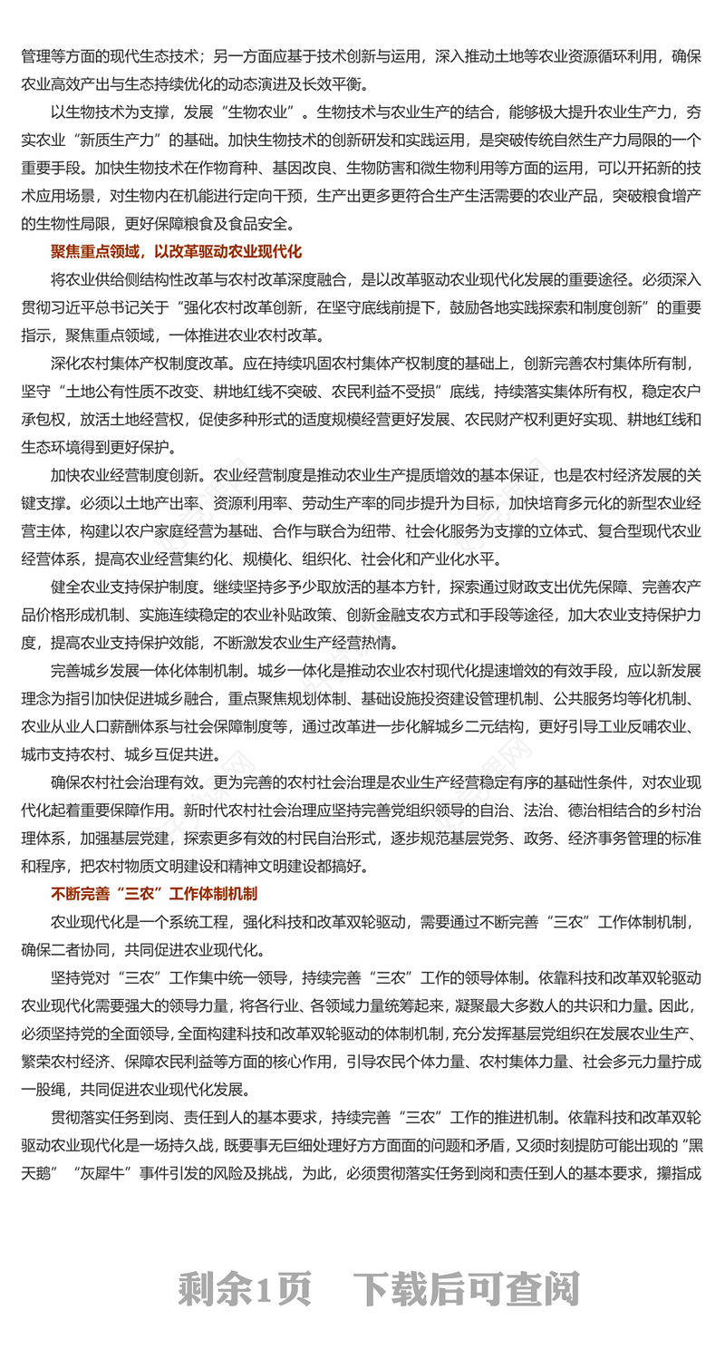 精美风学习总书记对“三农”工作作出的重要指示PPT课件模板(讲稿)