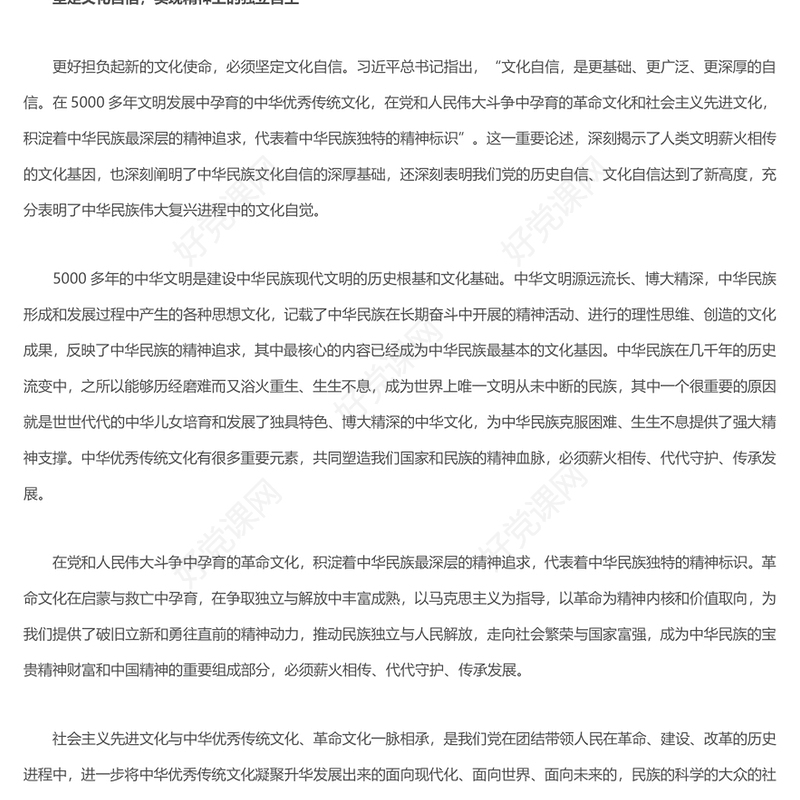 2023建设中华民族现代文明的根本遵循ppt红色简洁风推动文化繁荣、建设文化强国党支部党委党组织党建授课课件(讲稿)