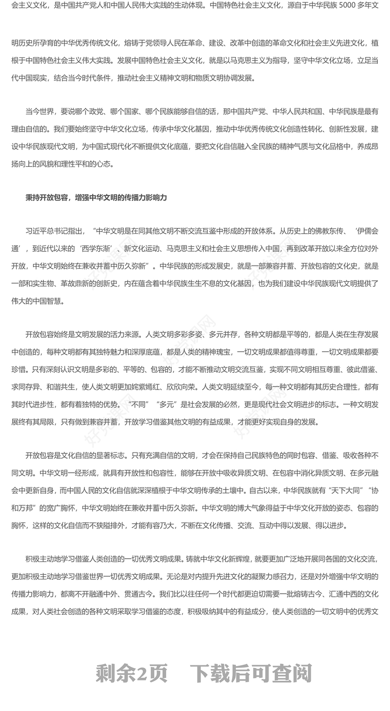 2023建设中华民族现代文明的根本遵循ppt红色简洁风推动文化繁荣、建设文化强国党支部党委党组织党建授课课件(讲稿)