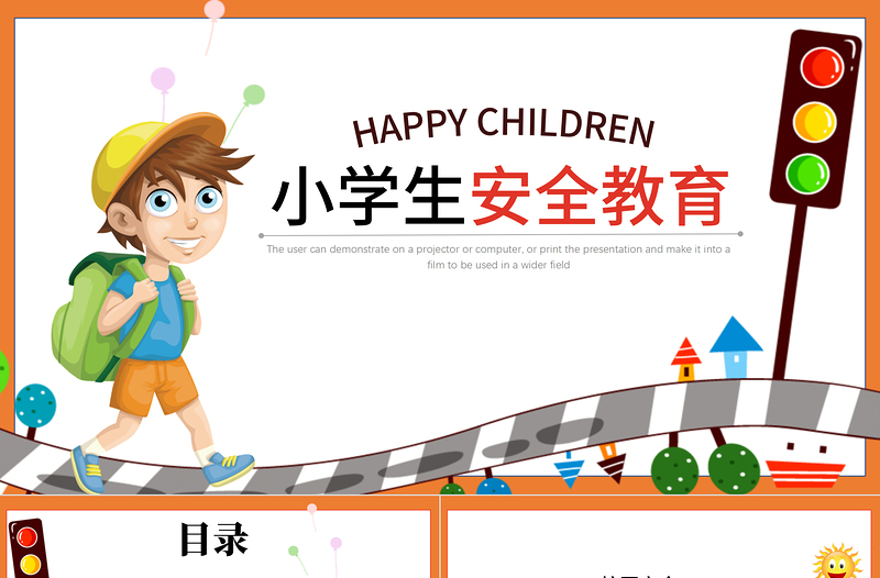 白色简约卡通插画中小学生安全教育PPT