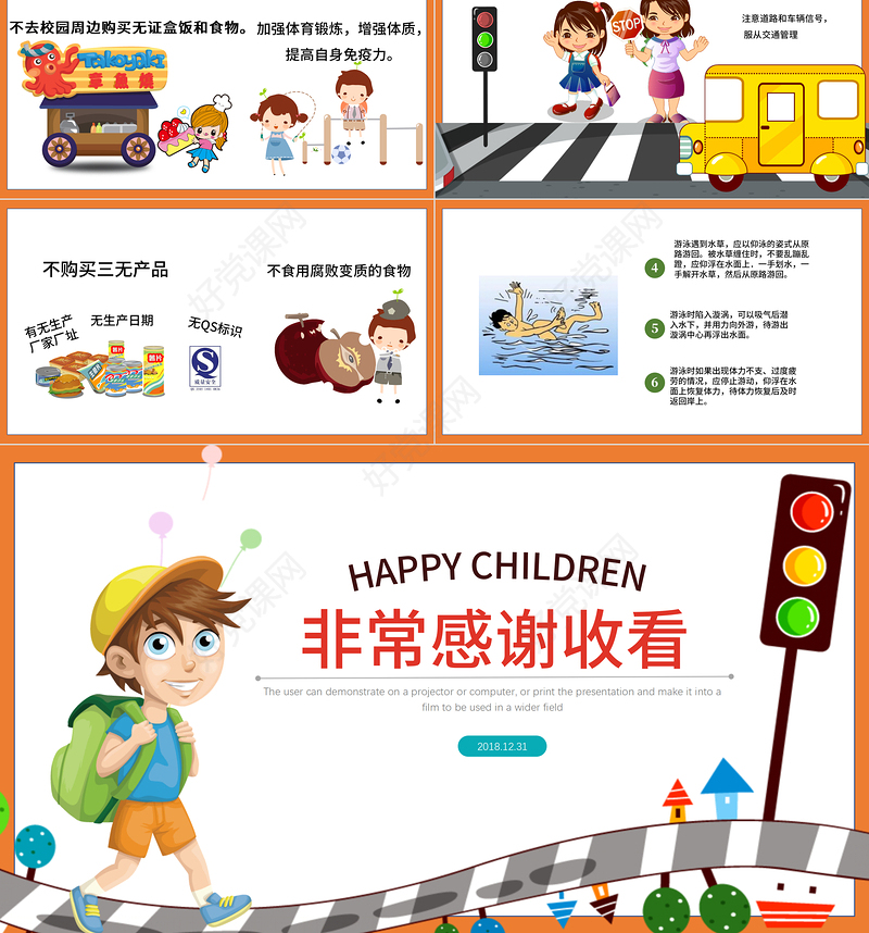 白色简约卡通插画中小学生安全教育PPT