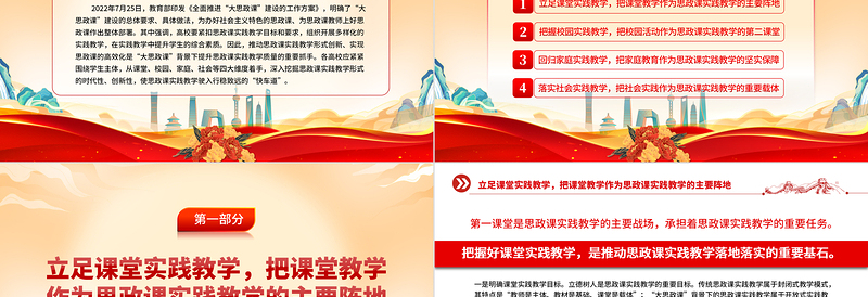 2022把握“大思政课”背景下思政课实践教学改革的四大维度PPT党建风基层党委党支部干部学习教育专题党课课件