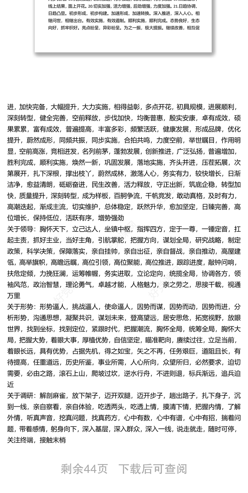 机关公文常用词句集锦