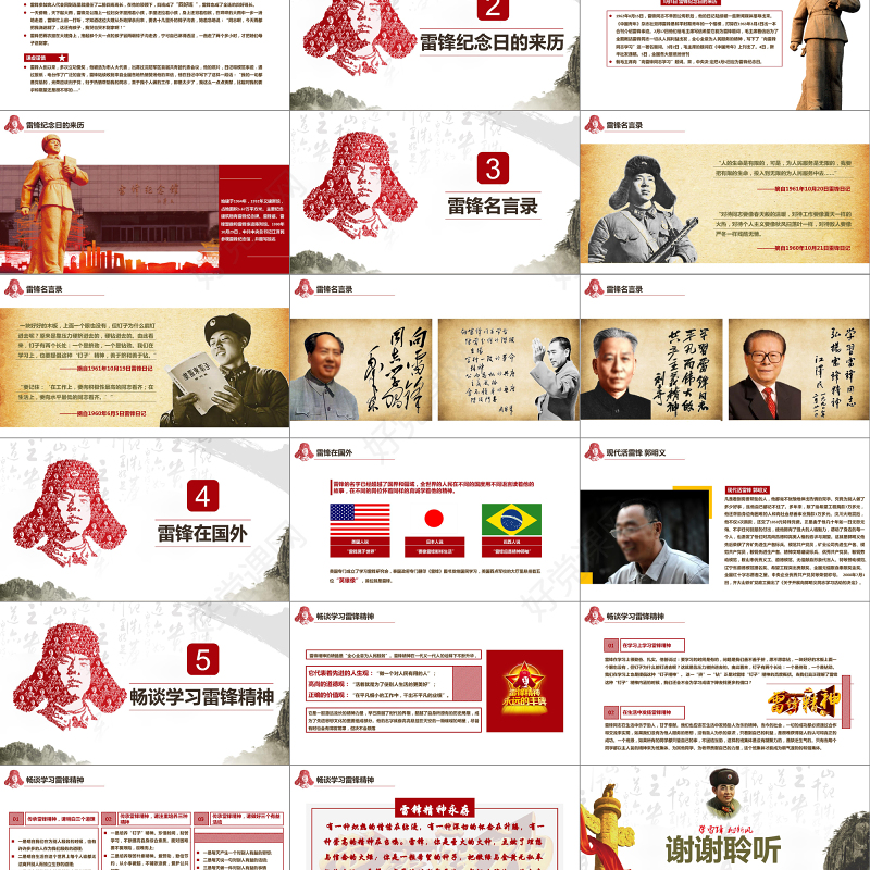 学雷锋纪念日红色大气ppt模板