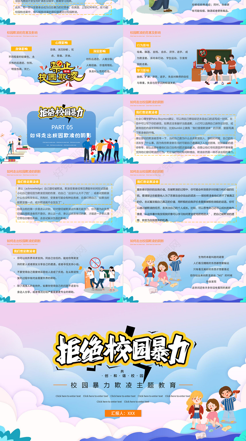 2021拒绝校园暴力PPT时尚卡通抵制校园欺凌共创和谐校园教育主题模板下载