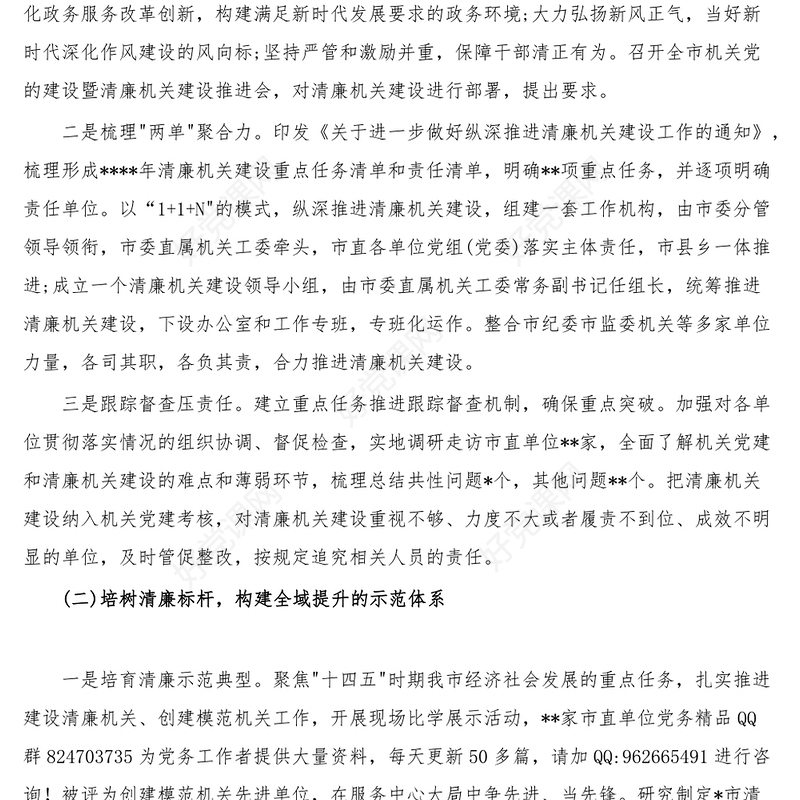 3篇清廉机关建设工作总结