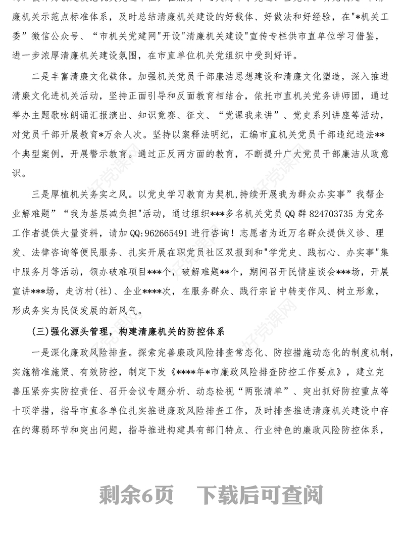 3篇清廉机关建设工作总结