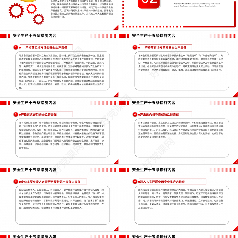 2022年安全生产十五条措施PPT强化安全生产责任落实坚决防范遏制重特大事故专题课件