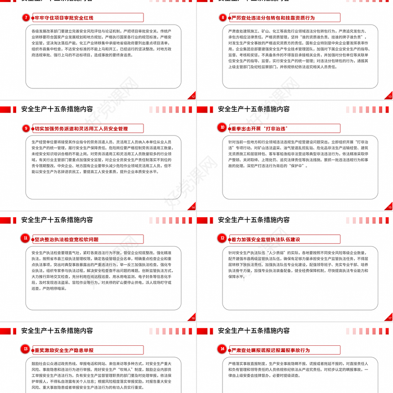 2022年安全生产十五条措施PPT强化安全生产责任落实坚决防范遏制重特大事故专题课件