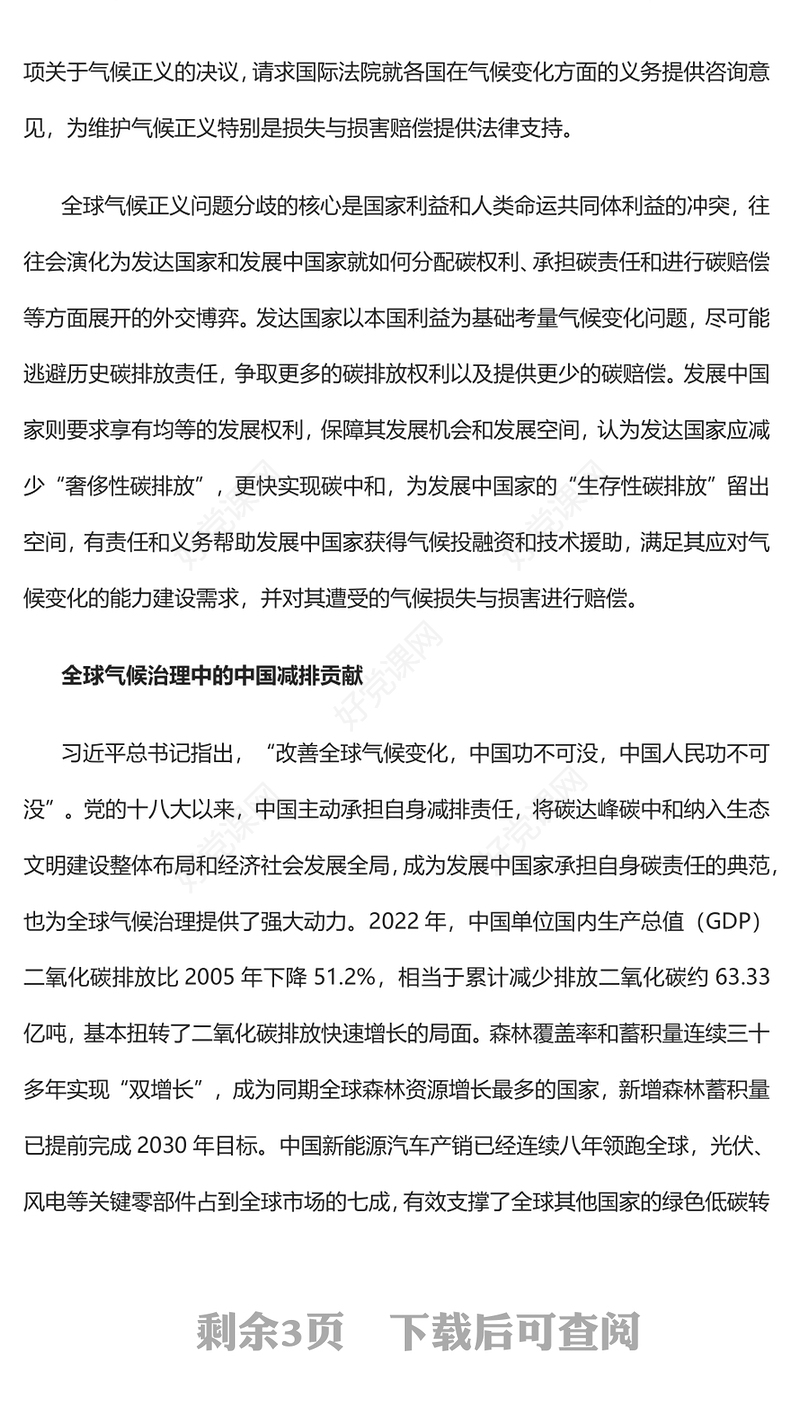2023积极参与全球气候治理维护全球气候正义PPT党建风认真学习宣传贯彻党的二十大精神专题党课课件(讲稿)
