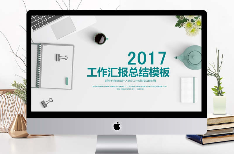 2018商务简约工作总结