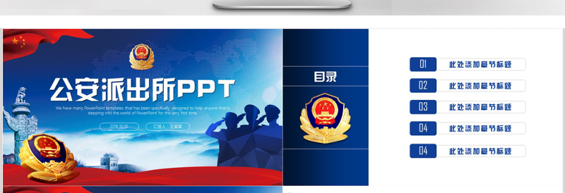 警察派出所PPT模板