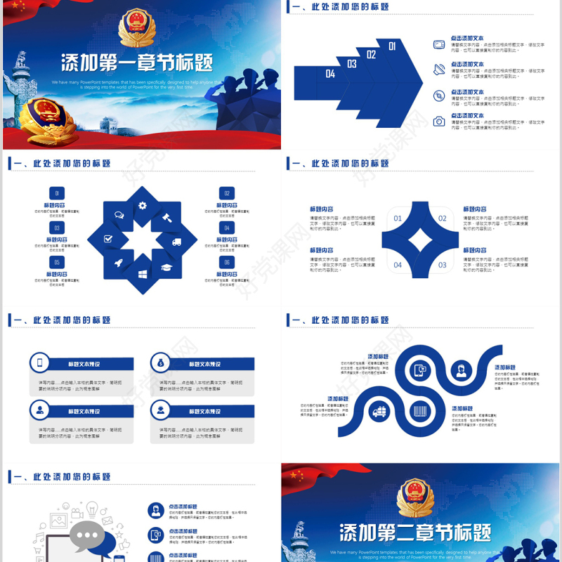 警察派出所PPT模板