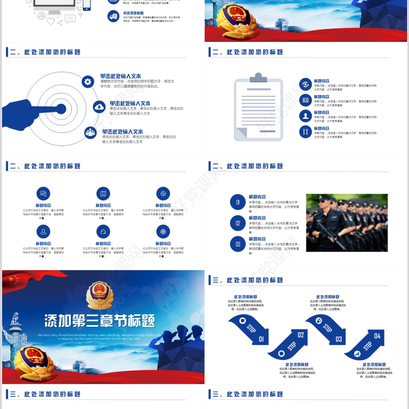 警察派出所PPT模板