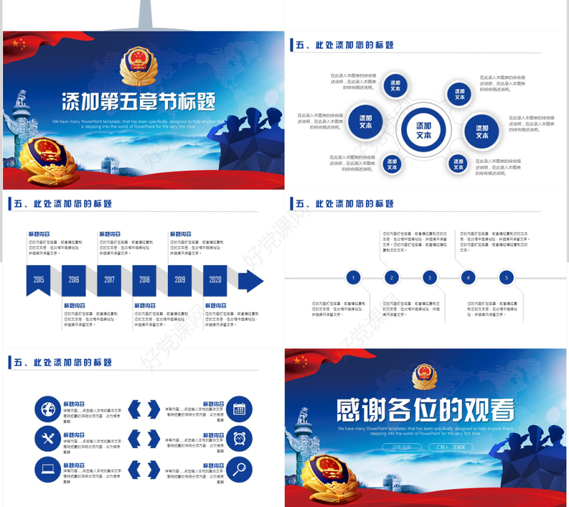 警察派出所PPT模板