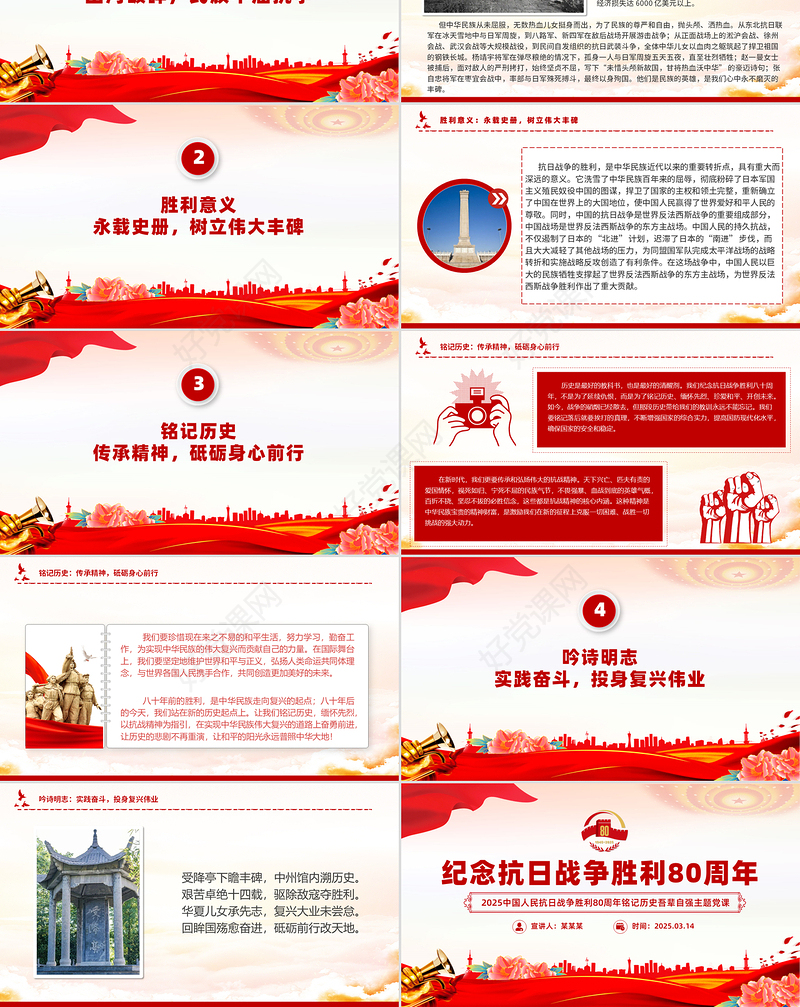 精品纪念抗日战争胜利80周年PPT大气简洁铭记历史吾辈自强党课下载