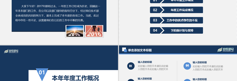 2017年度工作汇报工作总结PPT模板