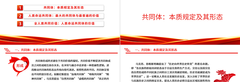 深度掌握人类命运共同体的价值基础ppt红色经典人类命运共同体专题微党课课件