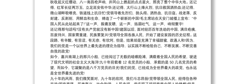党课讲稿：中国共产党的光辉历程(通用9篇)