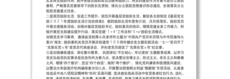 县卫健委2021年度工作总结及２０２２年度工作计划