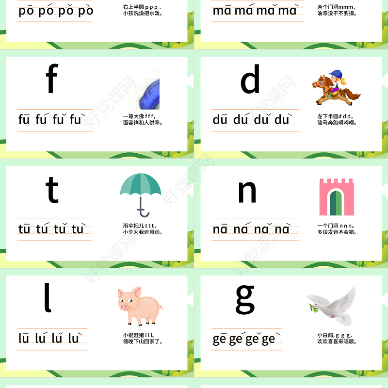 拉通插画清新幼小衔接拼音基础声母教学PPT课件