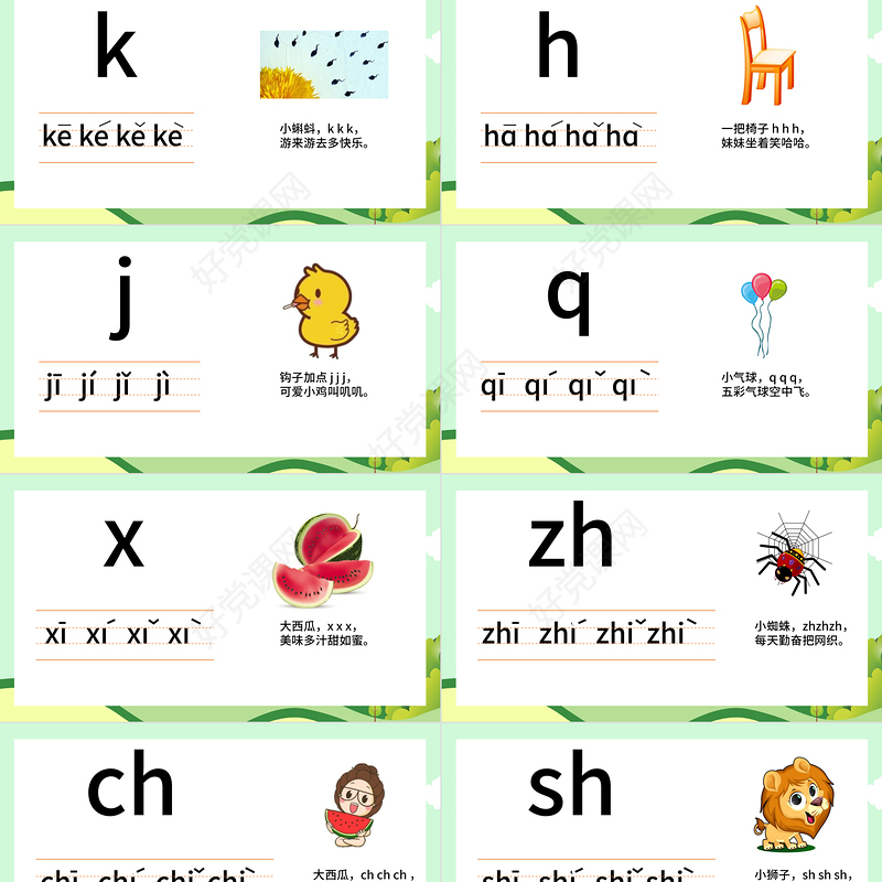 拉通插画清新幼小衔接拼音基础声母教学PPT课件