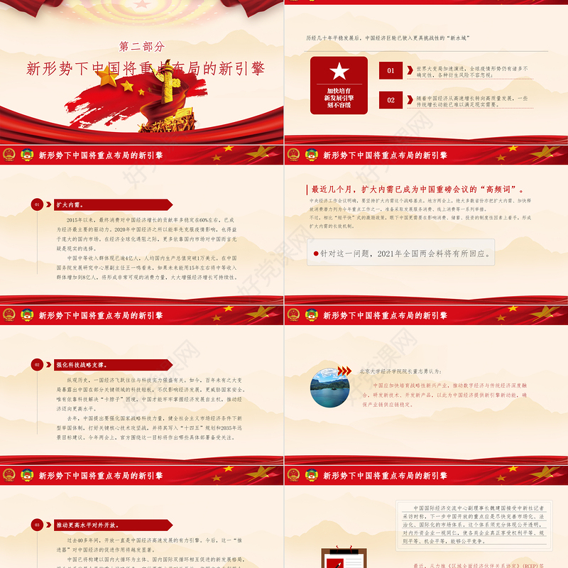 红色 党政风大气聚焦2021第十三届人大政协会议奋进新征程PPT