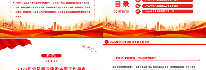 精美大气国有企业党风廉政建设年终工作总结PPT模板下载