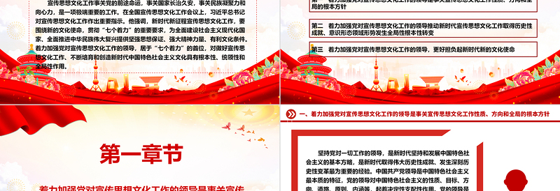 深入推进党对宣传思想文化工作的领导ppt精美大气贯彻落实习近平文化思想微党课