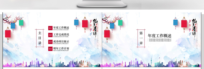 2018跨越成功引领未来颁奖ppt模板