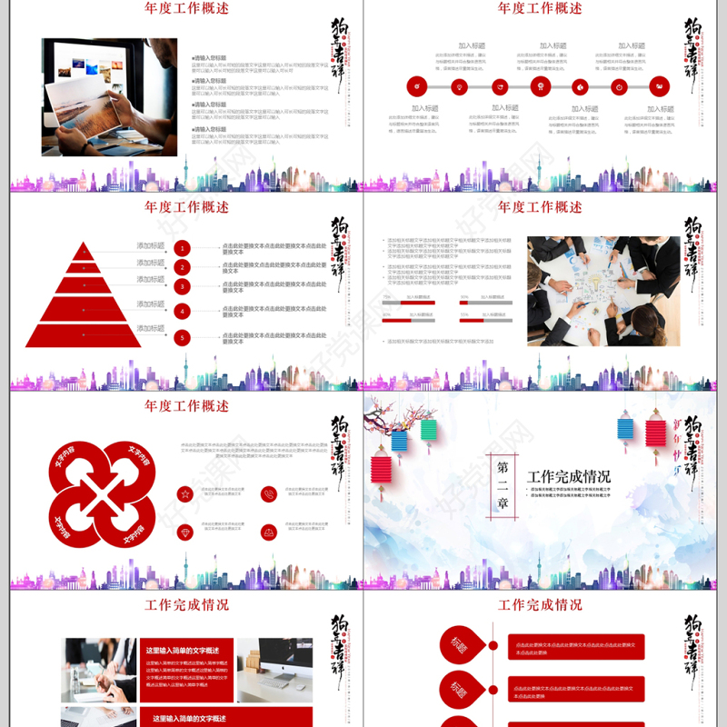 2018跨越成功引领未来颁奖ppt模板
