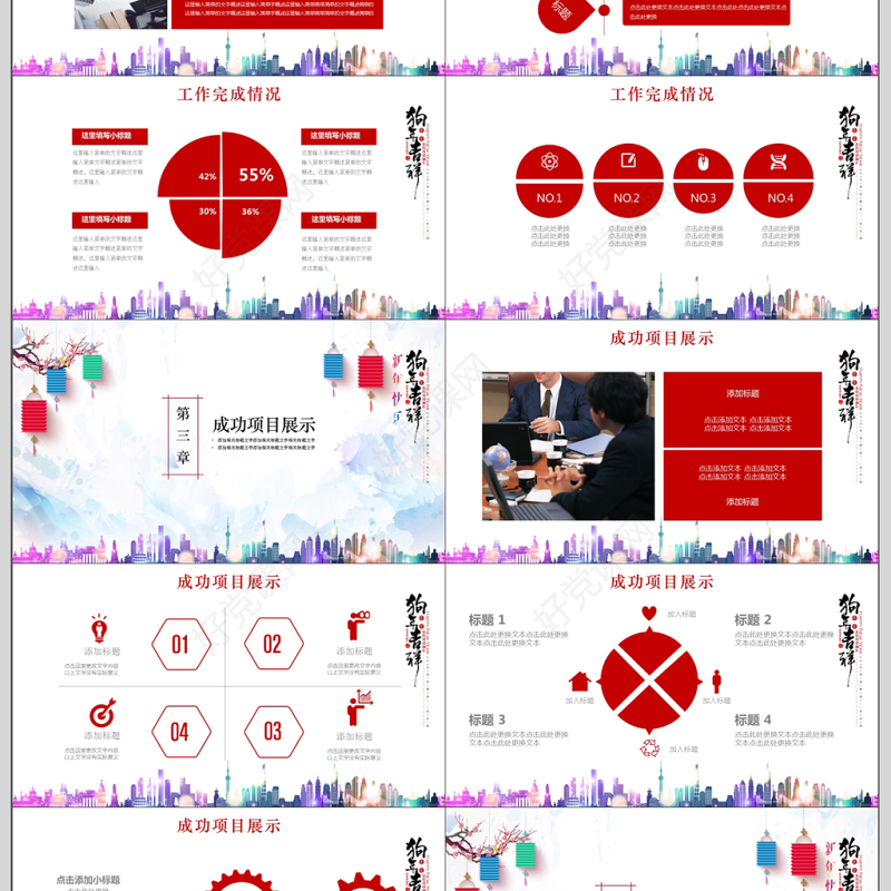 2018跨越成功引领未来颁奖ppt模板