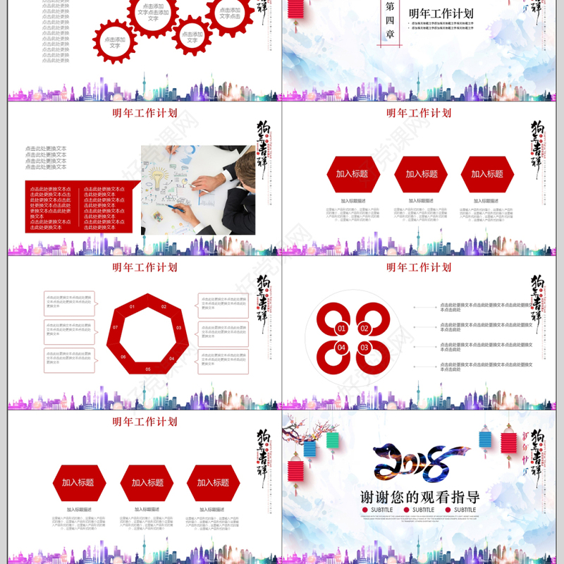 2018跨越成功引领未来颁奖ppt模板