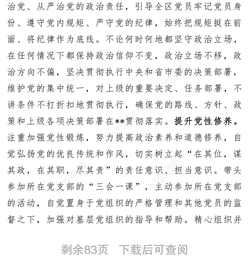 同志述职述效述廉报告