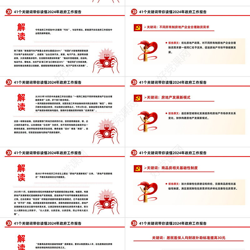 2024年政府工作报告41个关键词PPT华美大气全国两会精神学习微党课下载