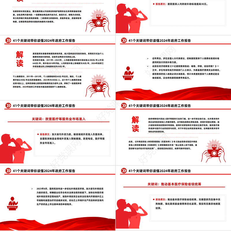 2024年政府工作报告41个关键词PPT华美大气全国两会精神学习微党课下载