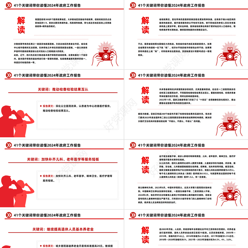 2024年政府工作报告41个关键词PPT华美大气全国两会精神学习微党课下载