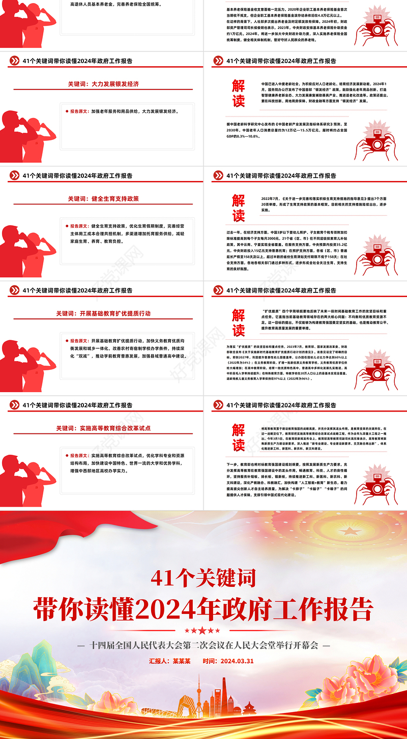 2024年政府工作报告41个关键词PPT华美大气全国两会精神学习微党课下载